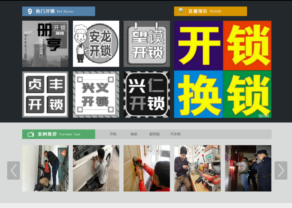 沛县黔西南开锁网门户网站